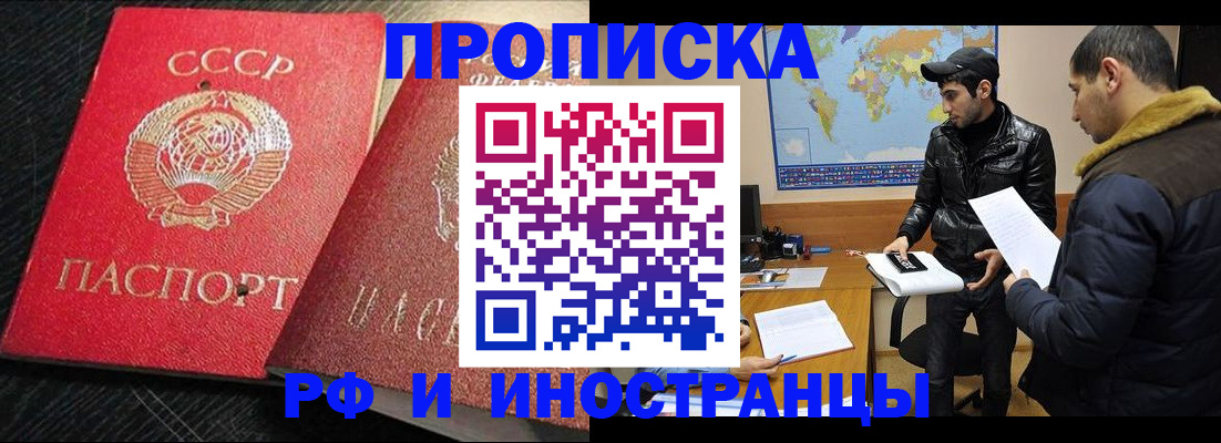 купить прописку в Кусе