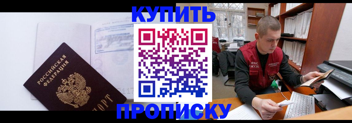 прописка гарантия в Кусе