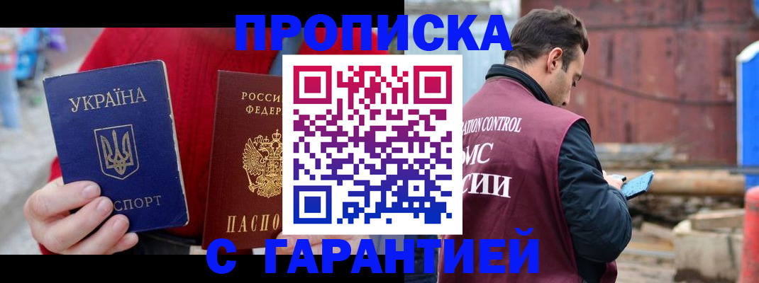 временная прописка в Кусе